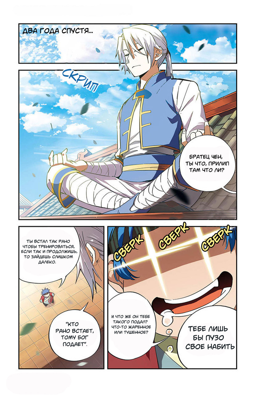 The Heavenly Battle: The Legend of Yao Chen Ch. 2 第2页