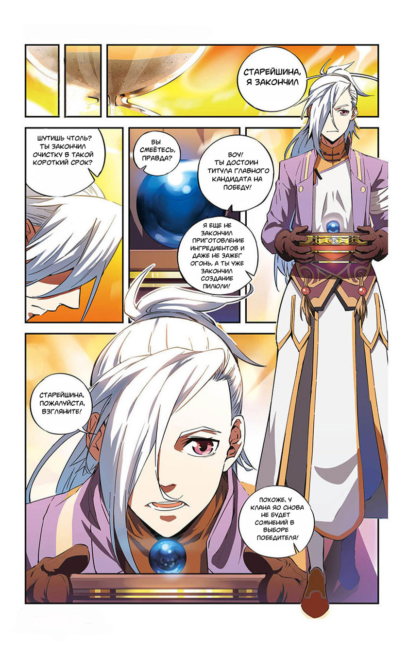 The Heavenly Battle: The Legend of Yao Chen Ch. 2 第12页