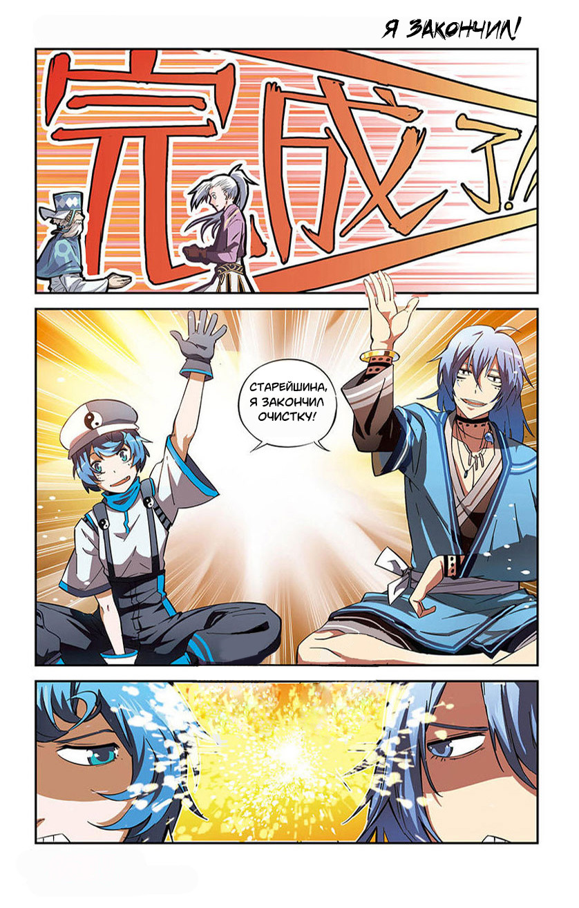 The Heavenly Battle: The Legend of Yao Chen Ch. 2 第13页