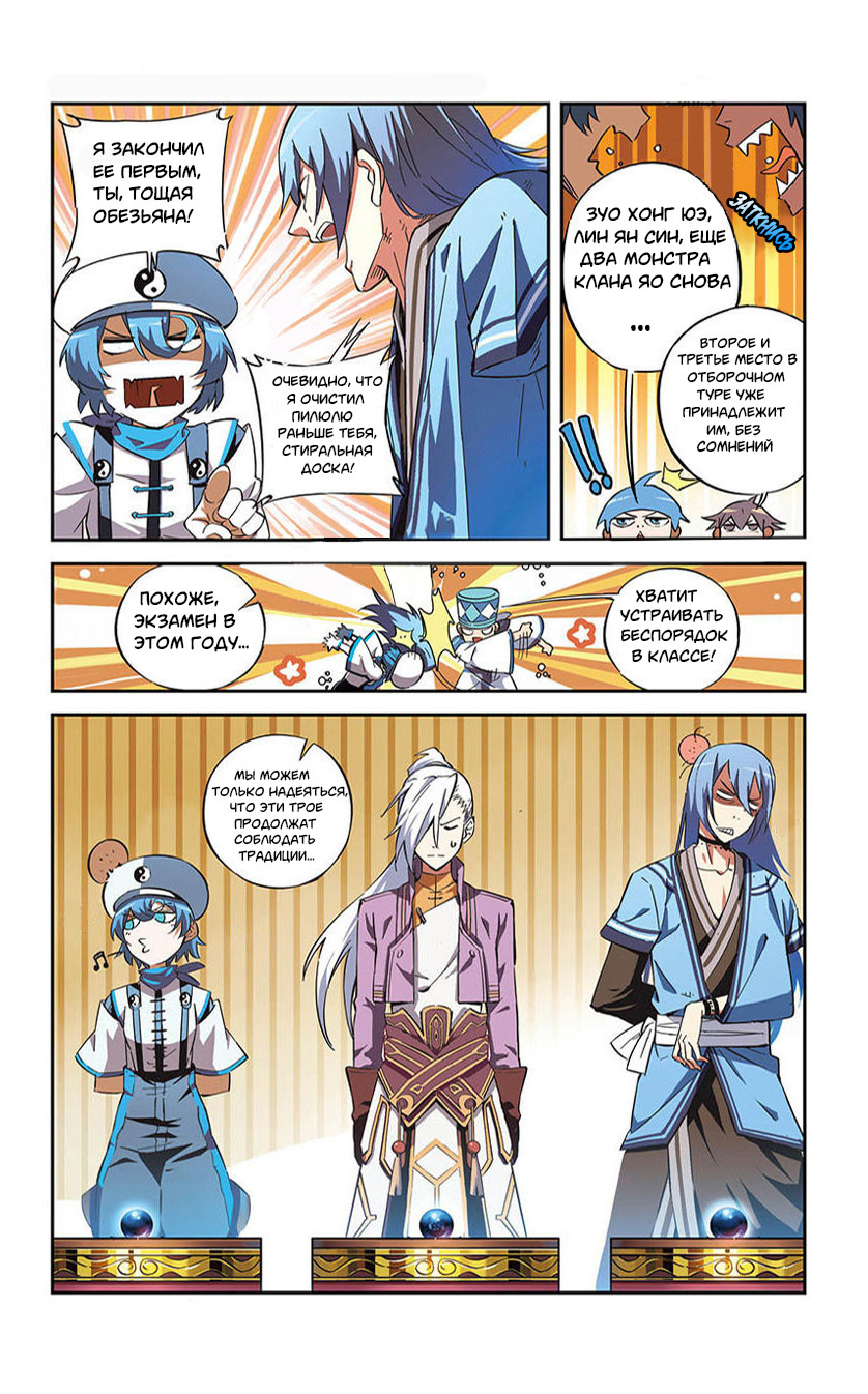 The Heavenly Battle: The Legend of Yao Chen Ch. 2 第14页