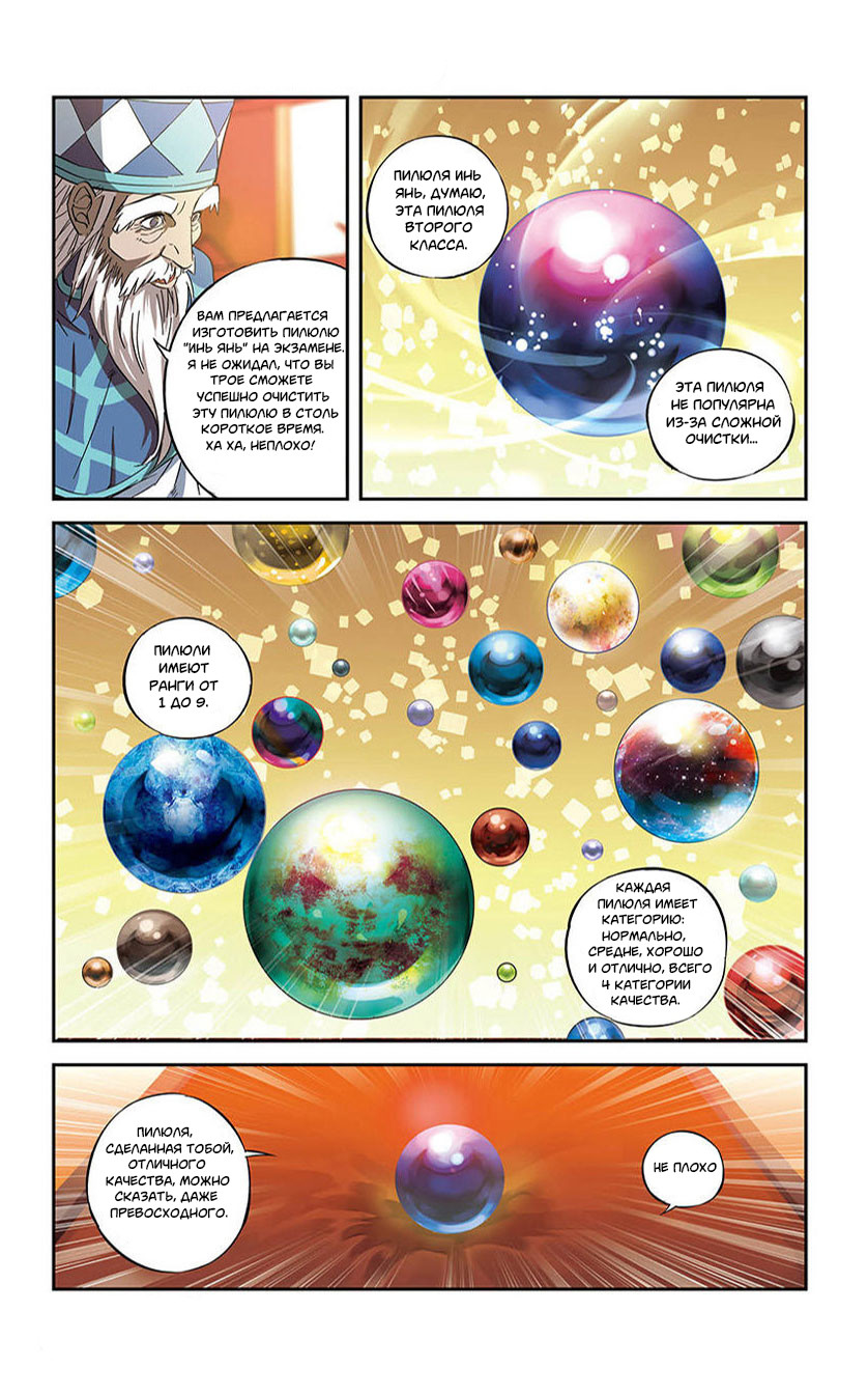 The Heavenly Battle: The Legend of Yao Chen Ch. 2 第15页