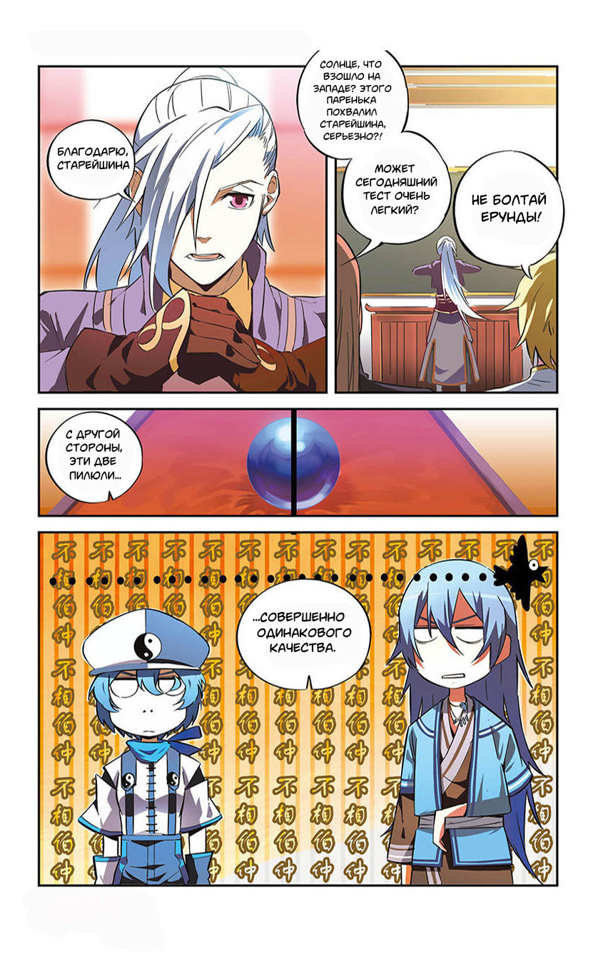 The Heavenly Battle: The Legend of Yao Chen Ch. 2 第16页