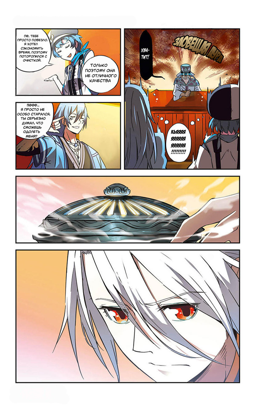 The Heavenly Battle: The Legend of Yao Chen Ch. 2 第17页