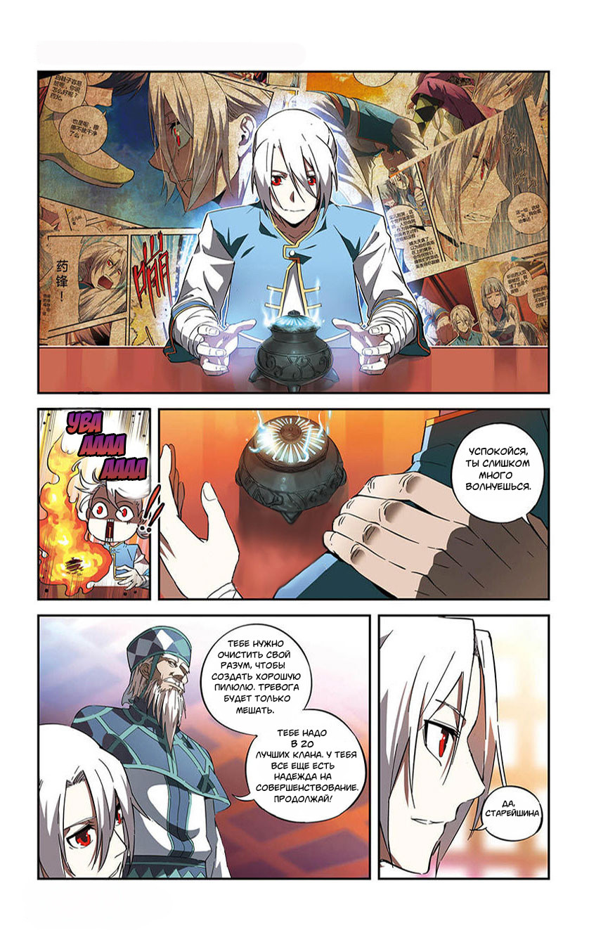 The Heavenly Battle: The Legend of Yao Chen Ch. 2 第18页