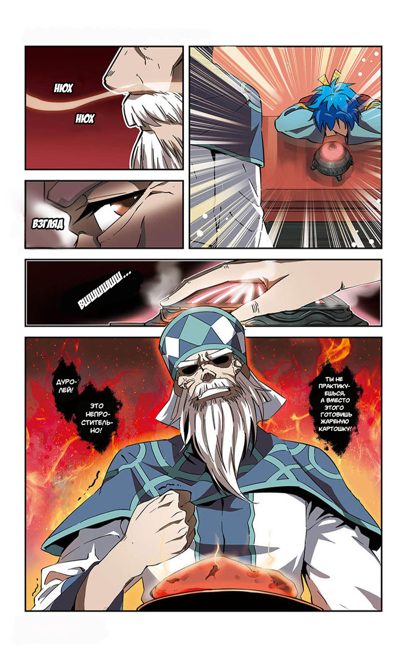 The Heavenly Battle: The Legend of Yao Chen Ch. 2 第19页
