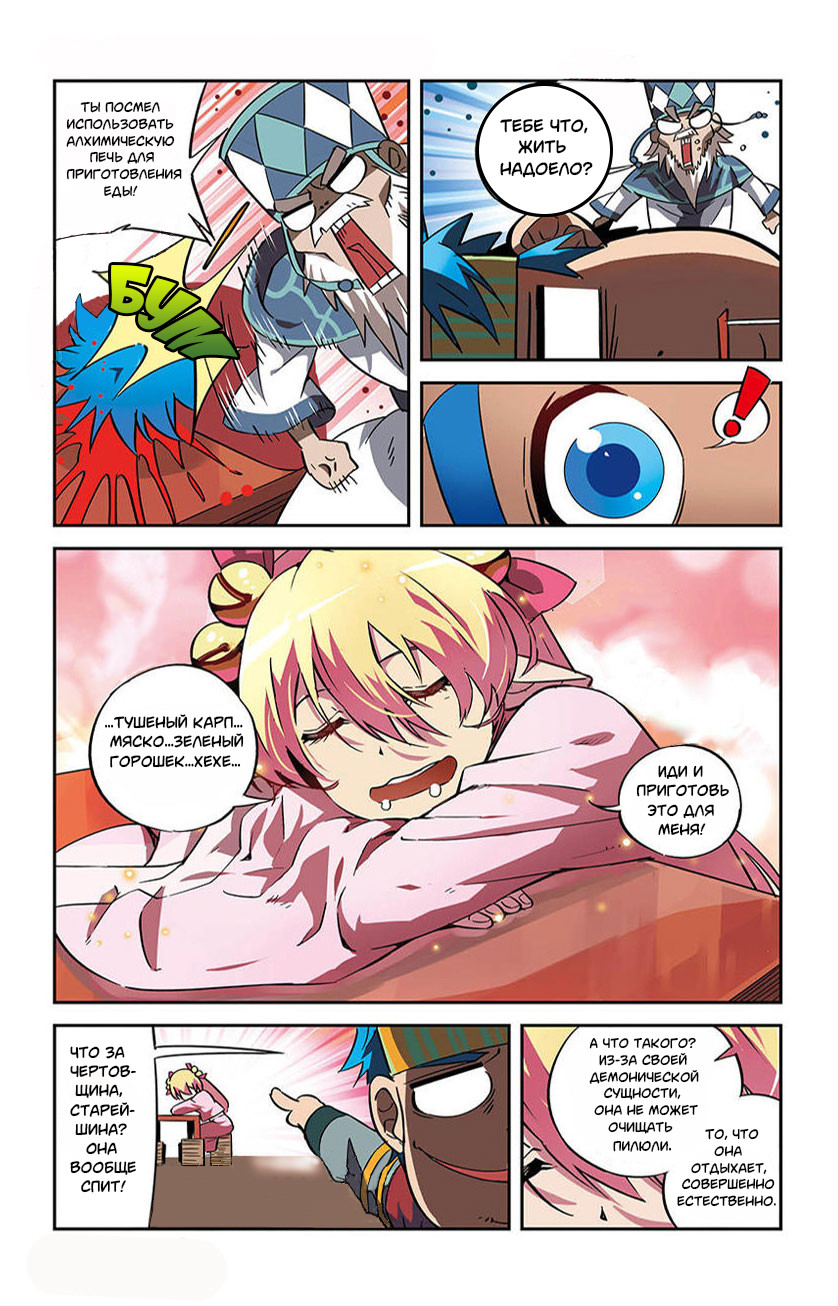 The Heavenly Battle: The Legend of Yao Chen Ch. 2 第20页