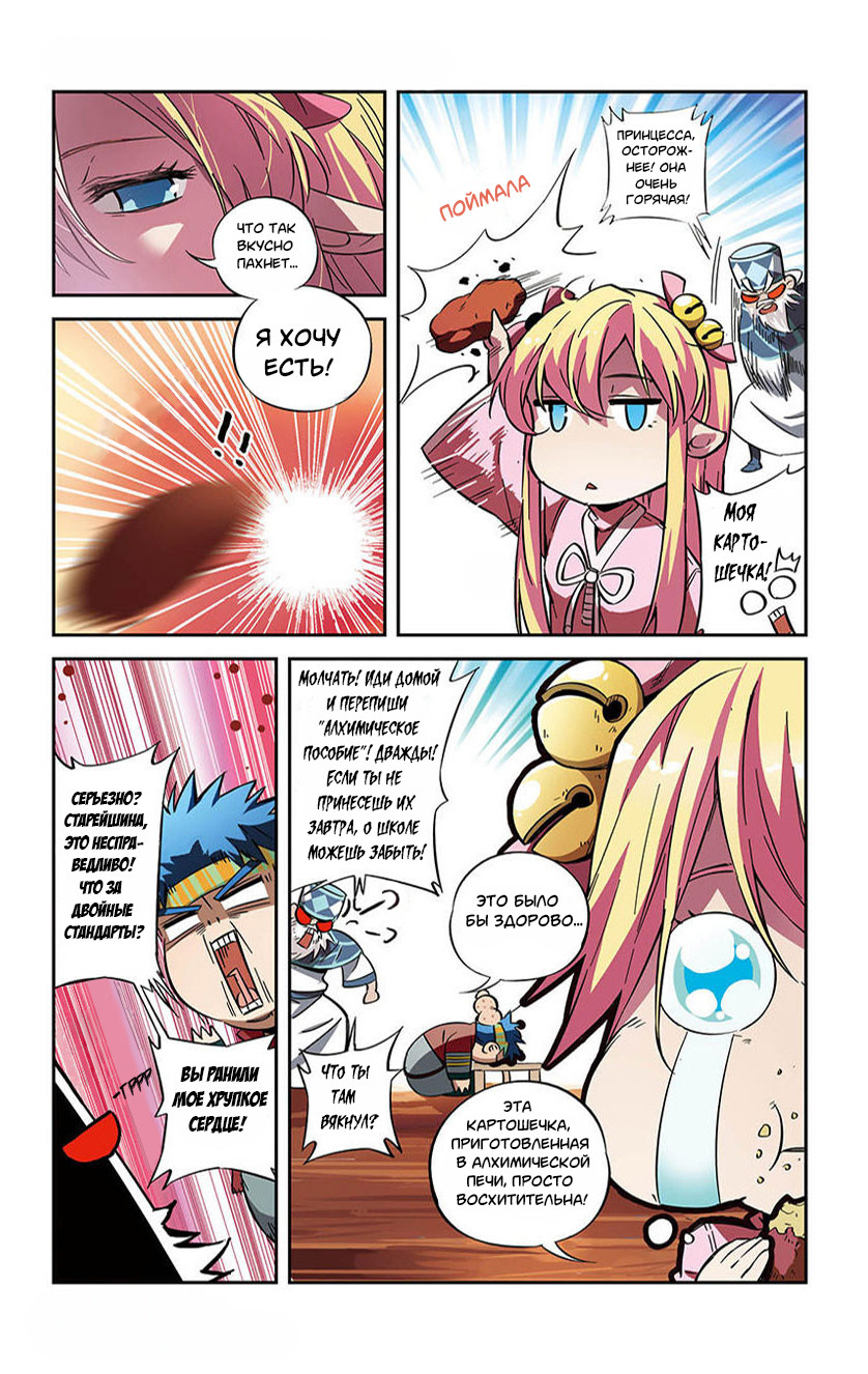 The Heavenly Battle: The Legend of Yao Chen Ch. 2 第21页