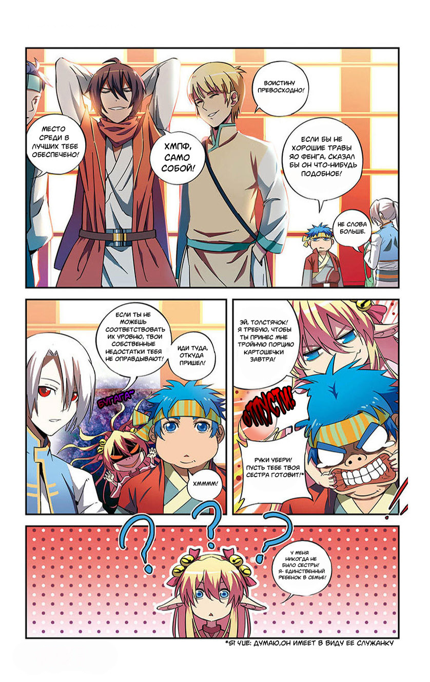 The Heavenly Battle: The Legend of Yao Chen Ch. 2 第23页