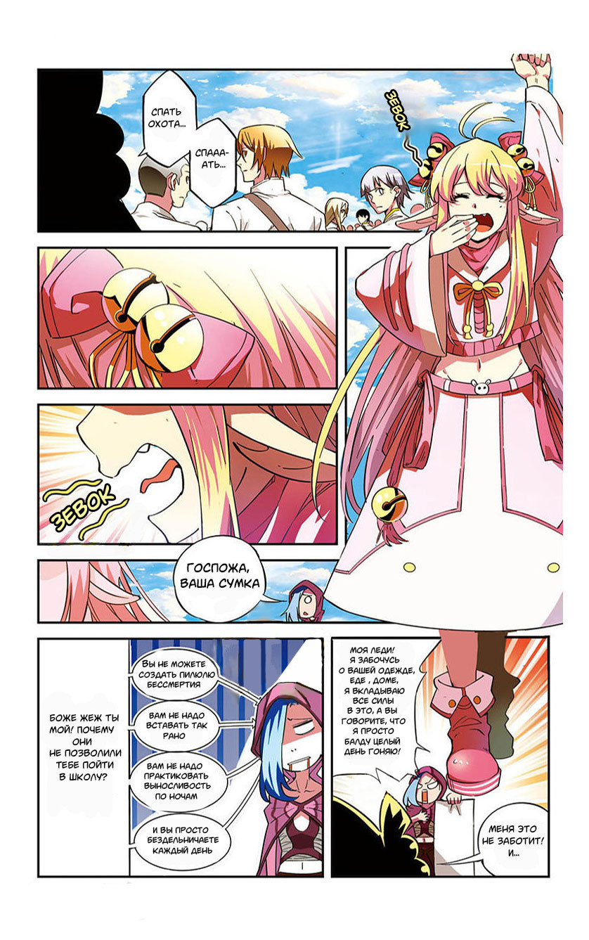 The Heavenly Battle: The Legend of Yao Chen Ch. 2 第5页