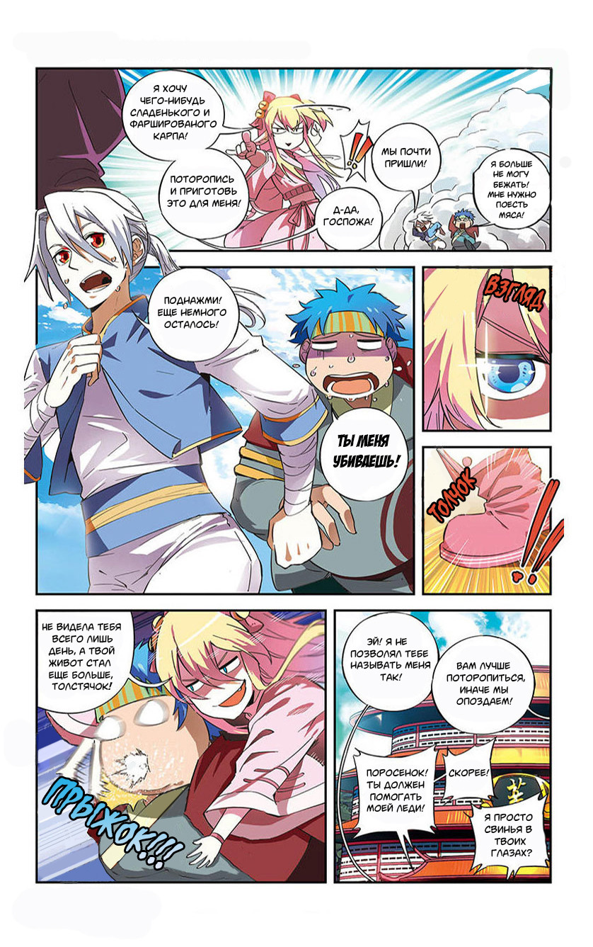 The Heavenly Battle: The Legend of Yao Chen Ch. 2 第6页