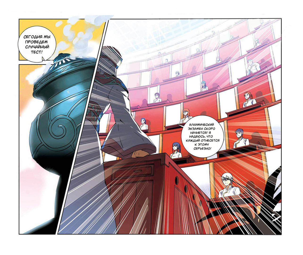 The Heavenly Battle: The Legend of Yao Chen Ch. 2 第7页