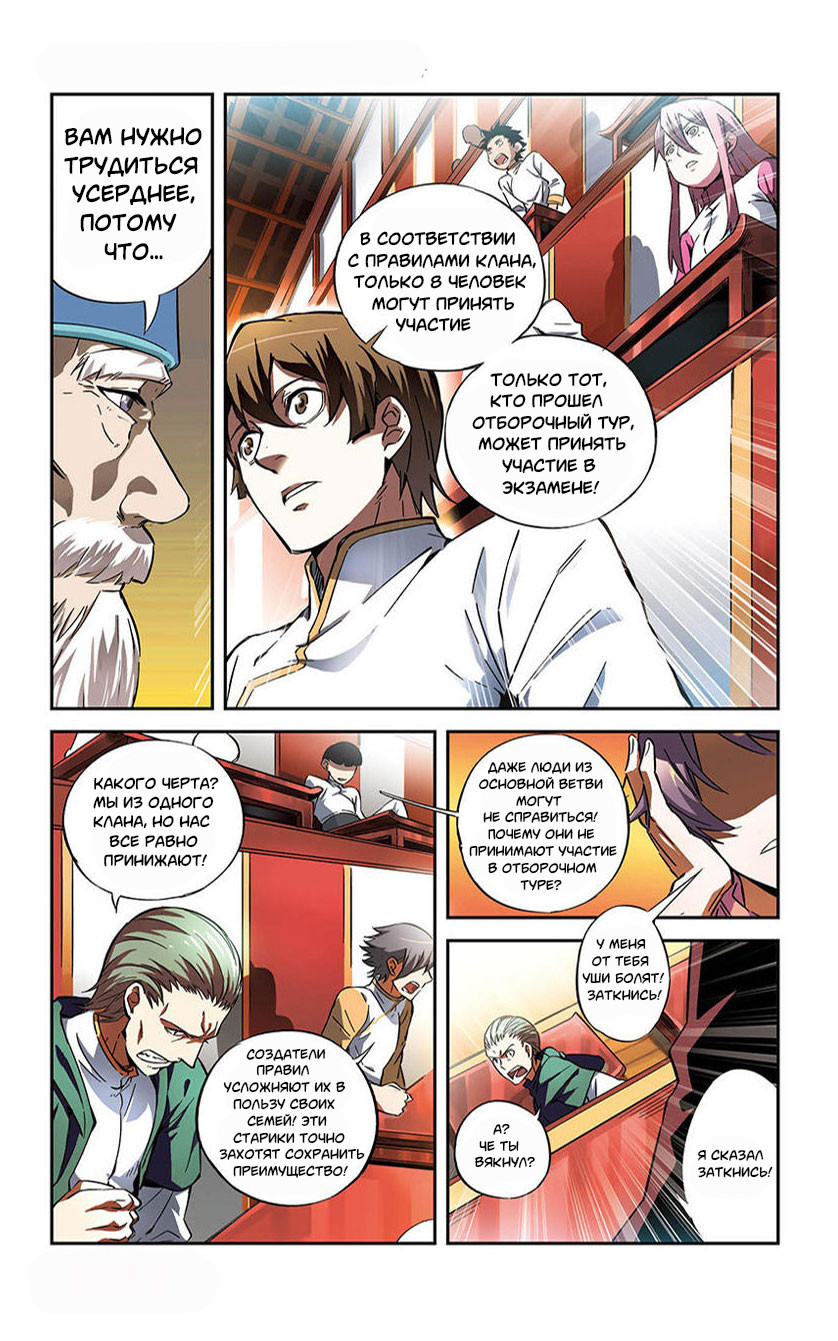 The Heavenly Battle: The Legend of Yao Chen Ch. 2 第9页