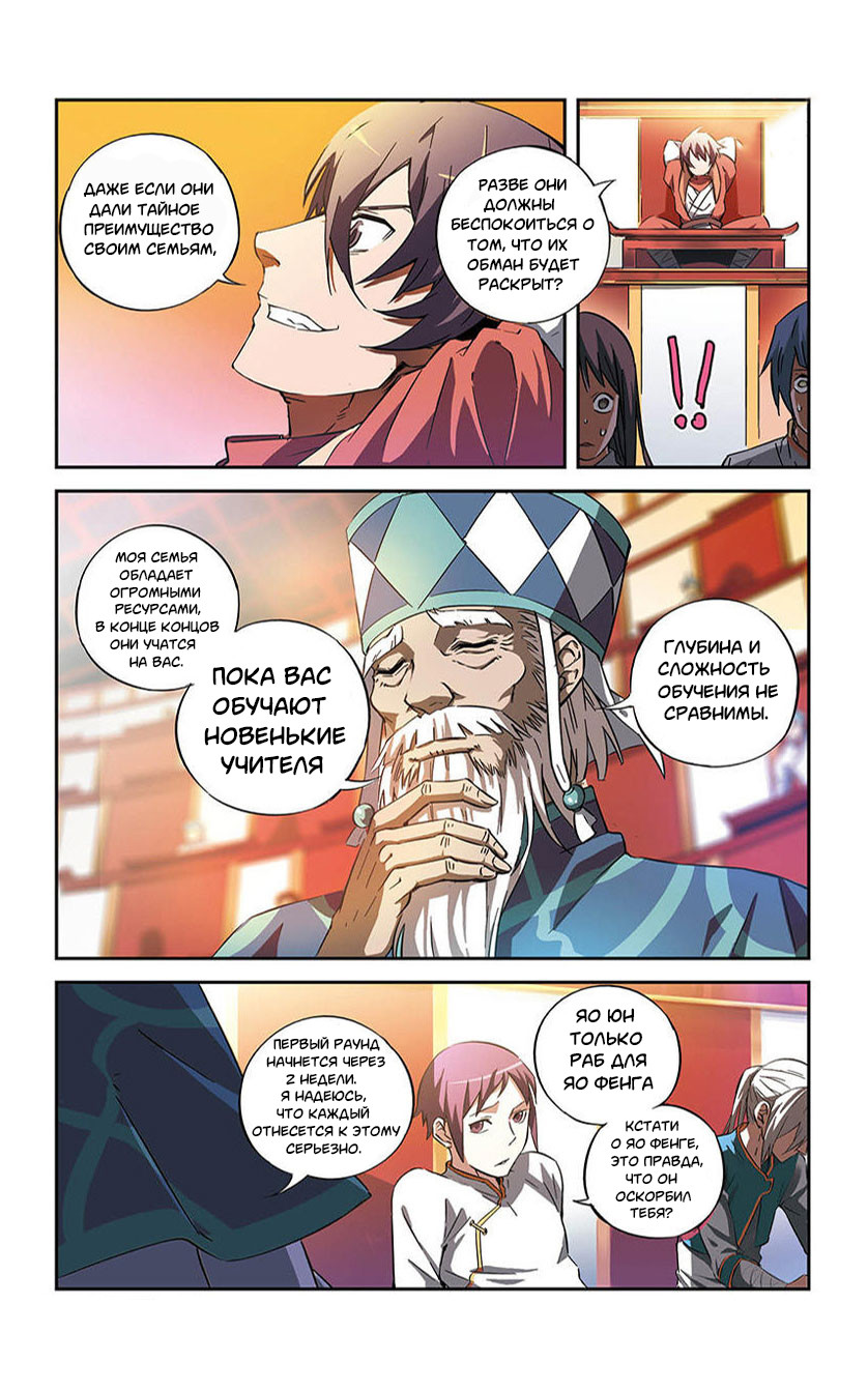The Heavenly Battle: The Legend of Yao Chen Ch. 2 第10页