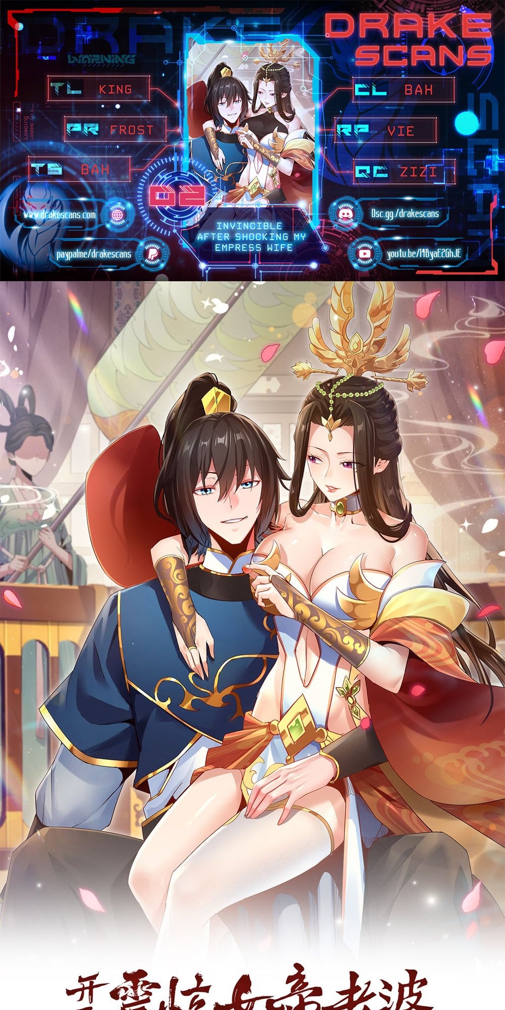 Invincible After Shocking My Empress Wife Ch. 2 第1页
