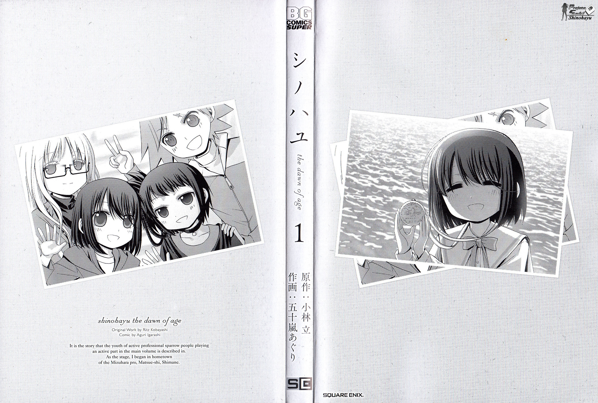 Shinohayu - The Dawn of Age Shino 1 第2页
