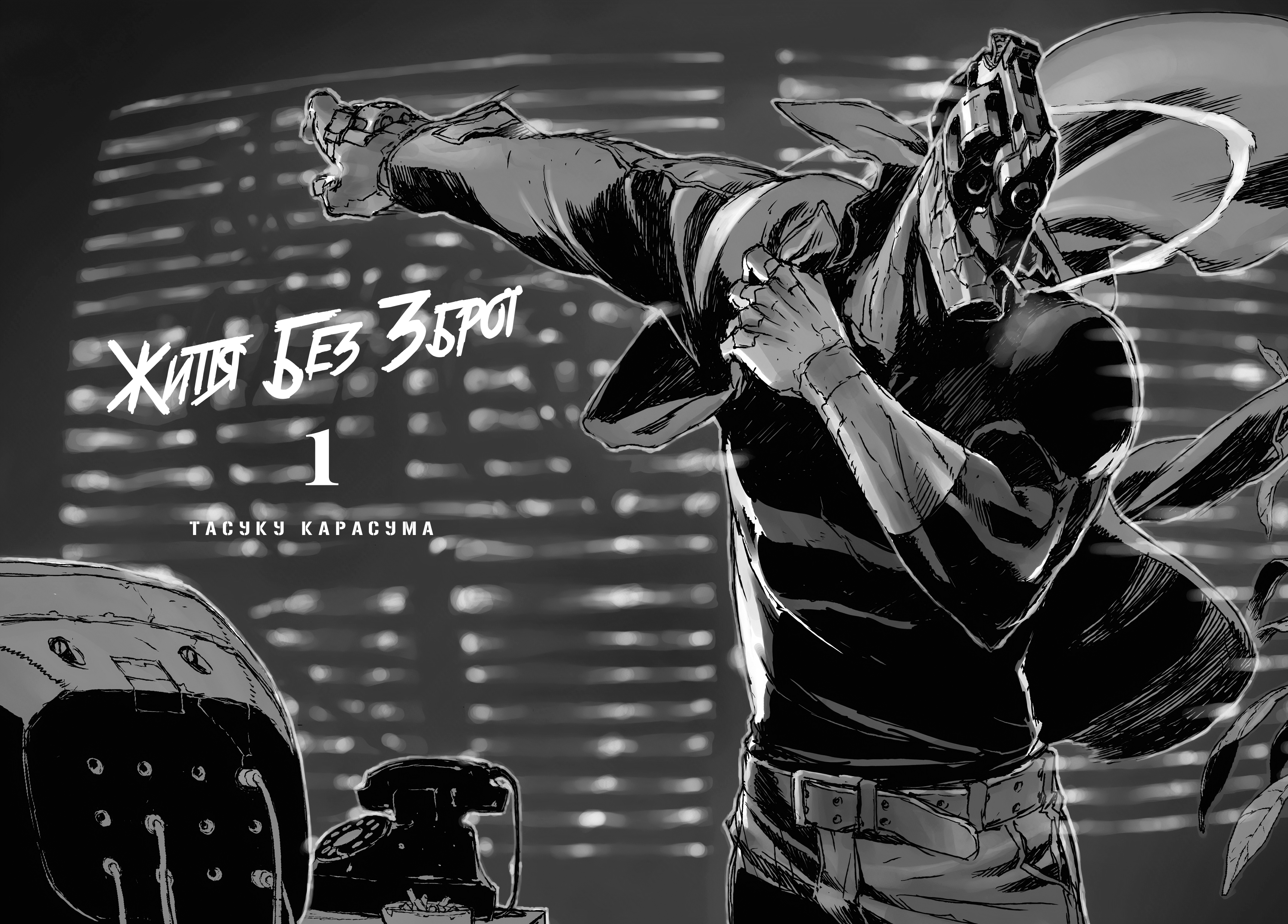 No Guns Life Оскаженілий екстенд 第3页