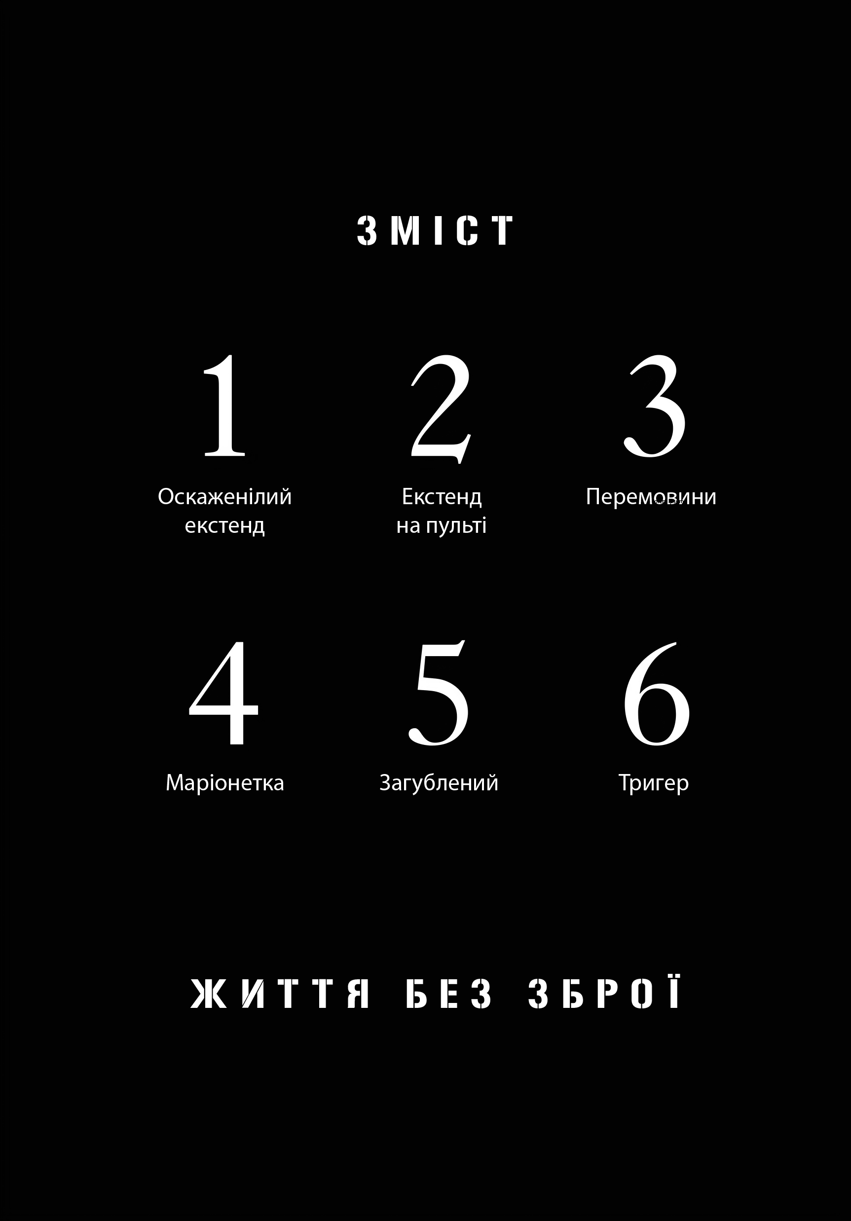 No Guns Life Оскаженілий екстенд 第4页