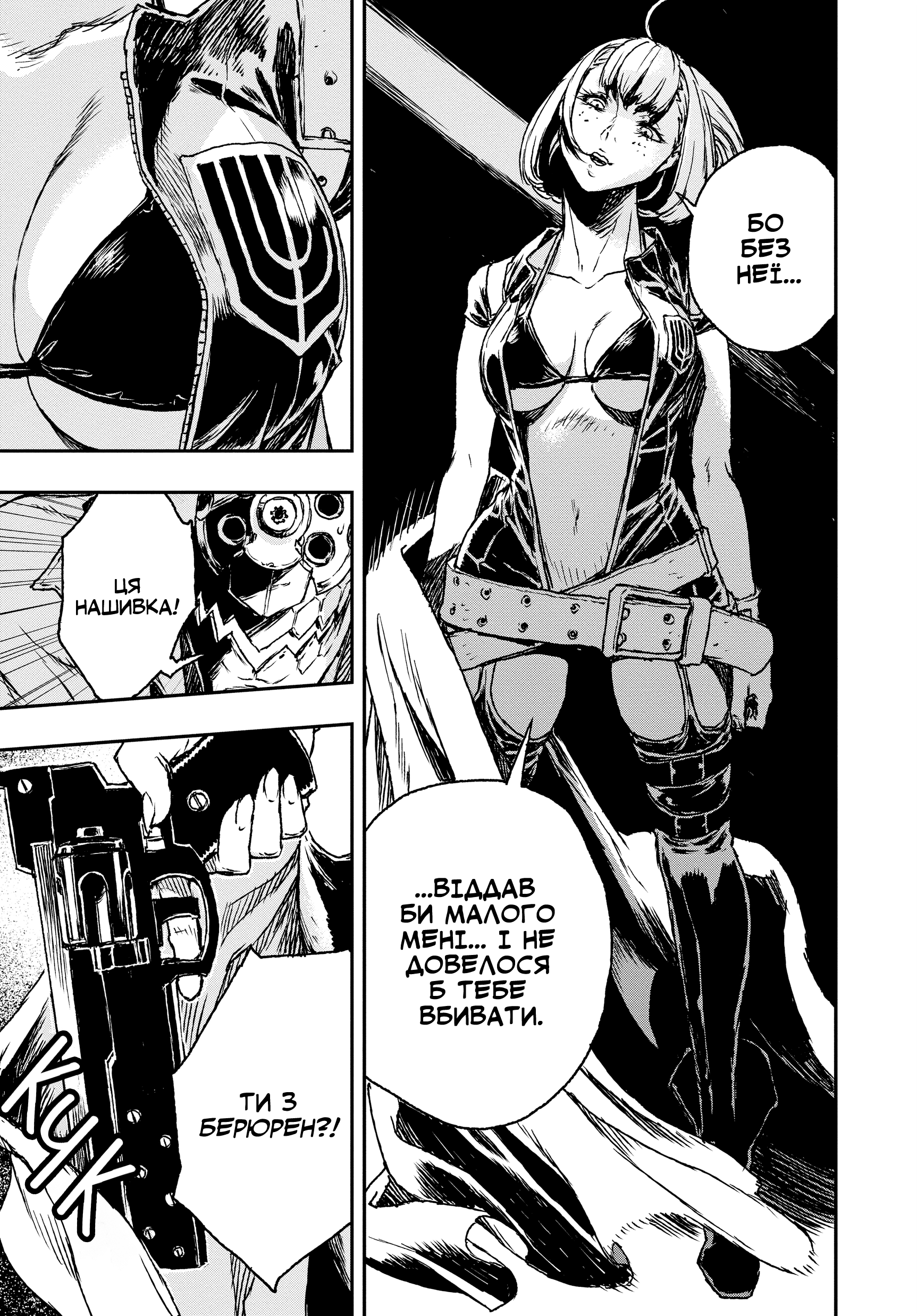 No Guns Life Оскаженілий екстенд 第35页