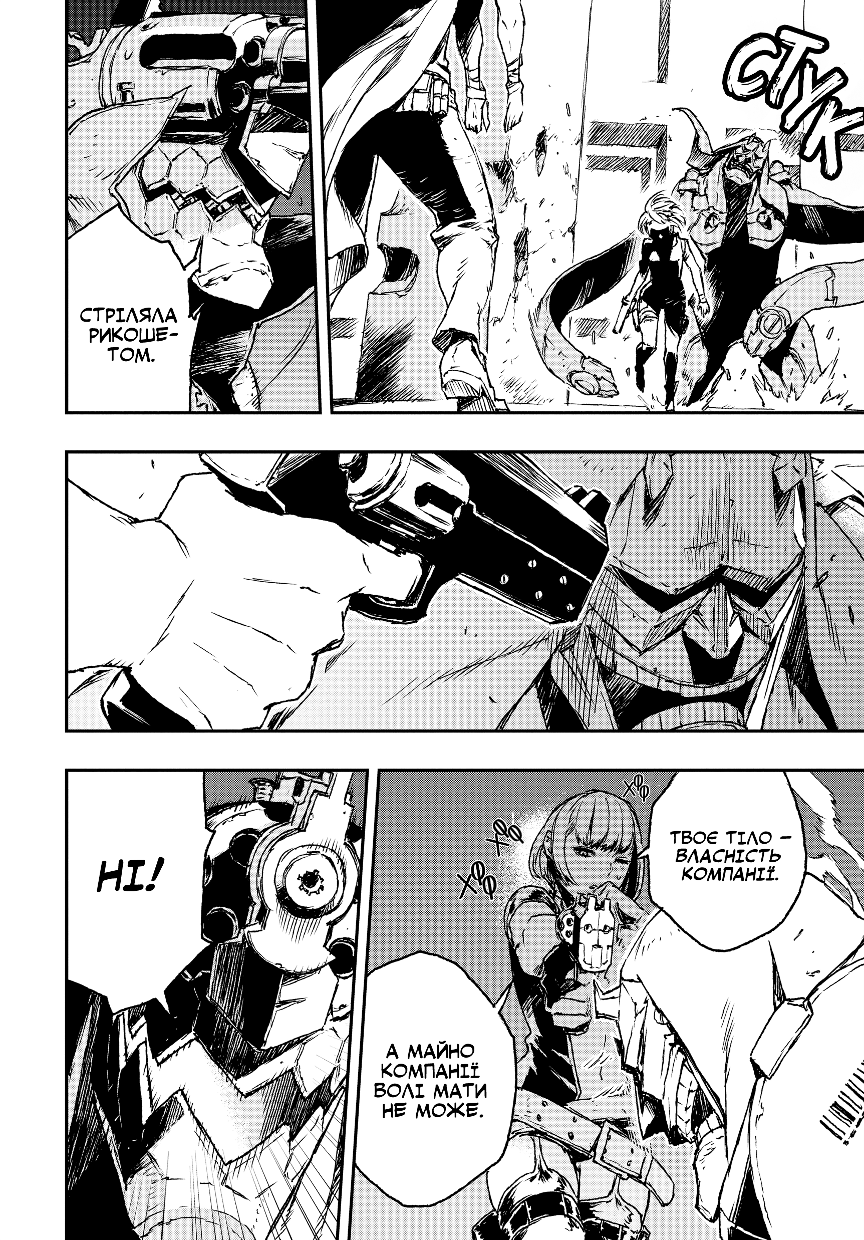 No Guns Life Оскаженілий екстенд 第46页