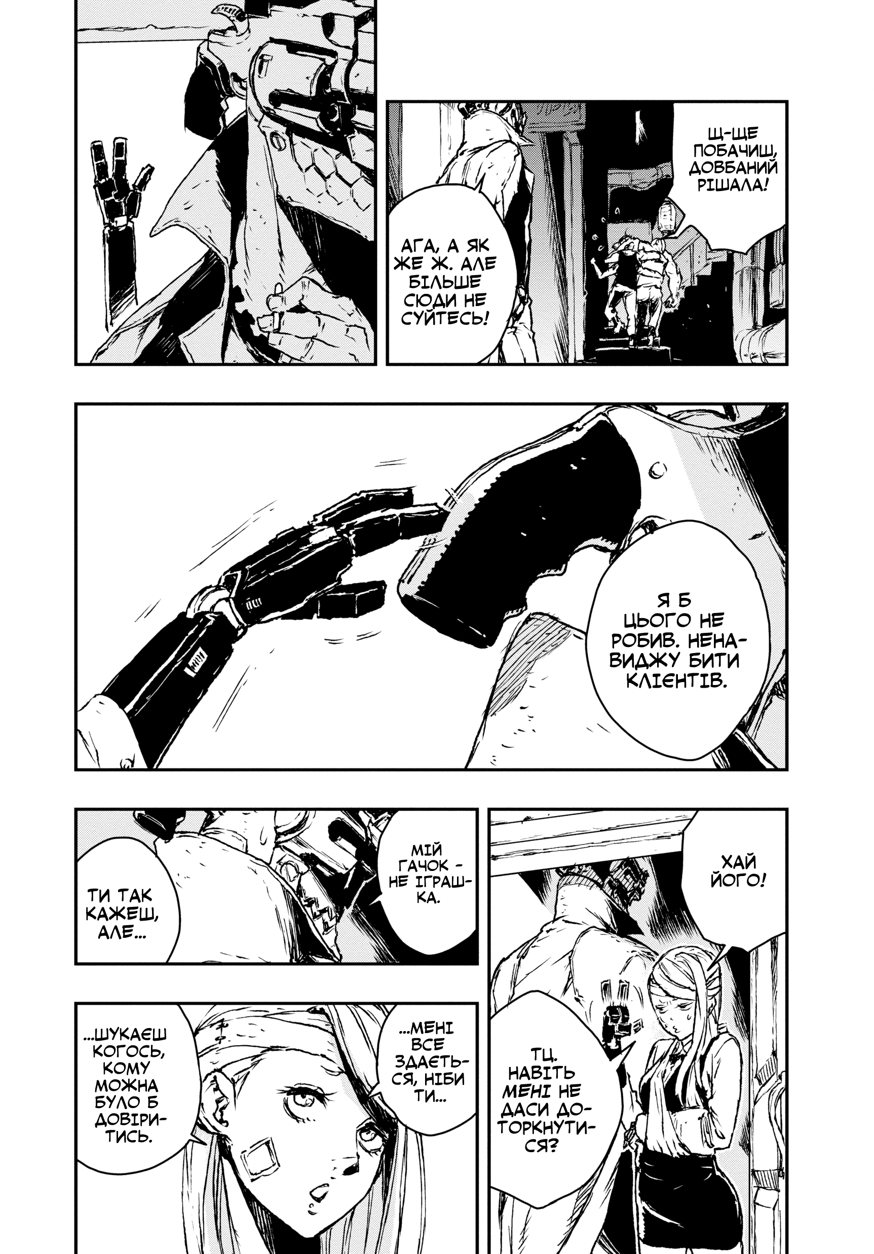 No Guns Life Оскаженілий екстенд 第10页