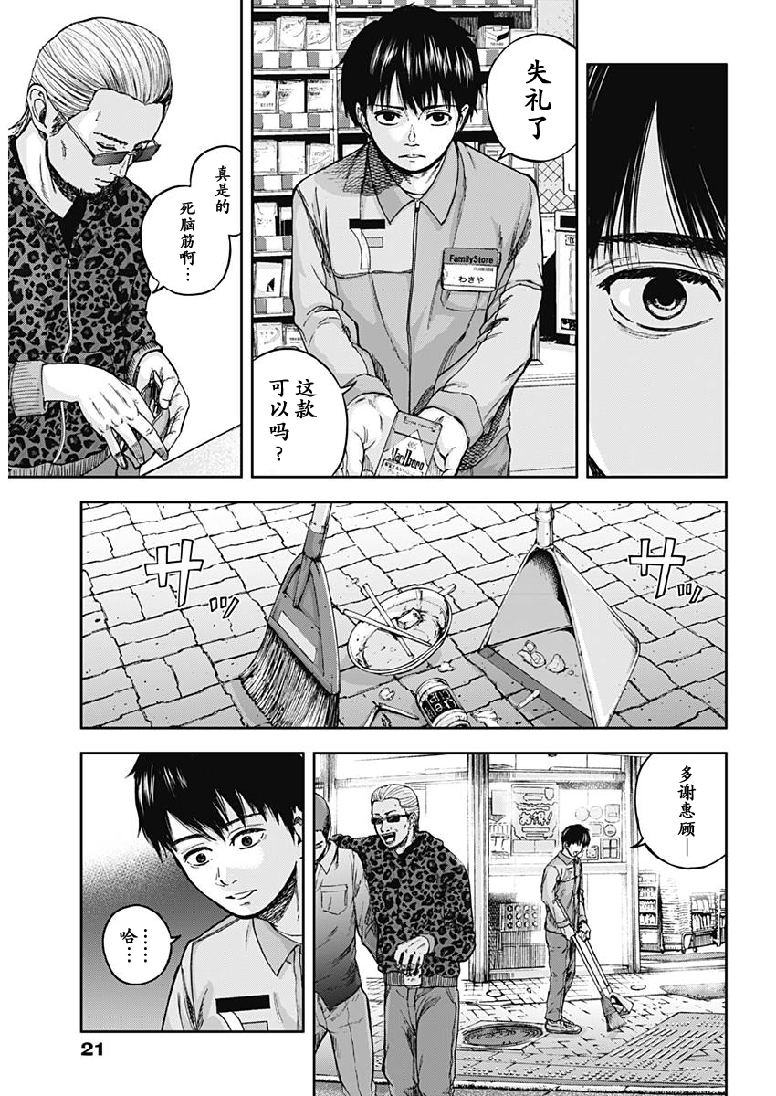 Libidors 还是没变啊…人类也是螳螂也是… 第14页