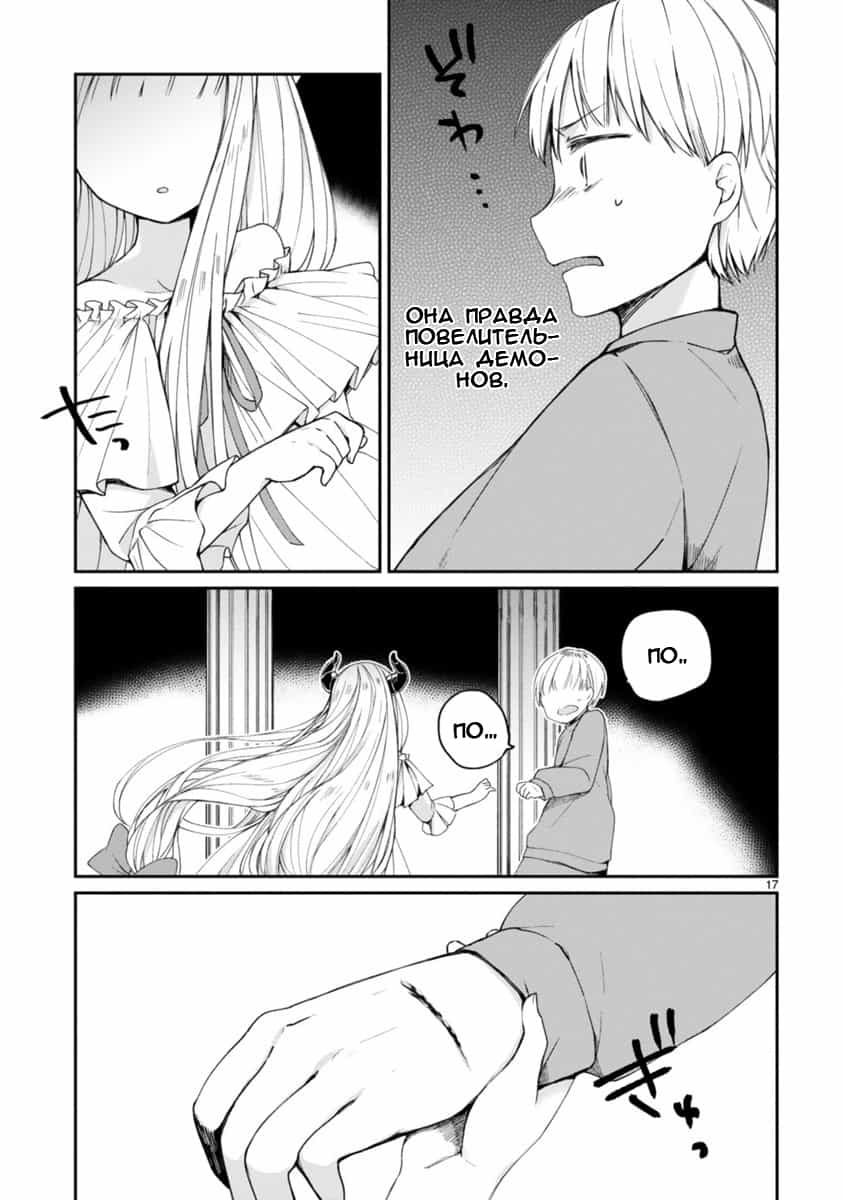 Maousama ni Shoukan Sareta kedo Kotoba ga Tsuujinai Vol. 1 Ch. 1 第18页