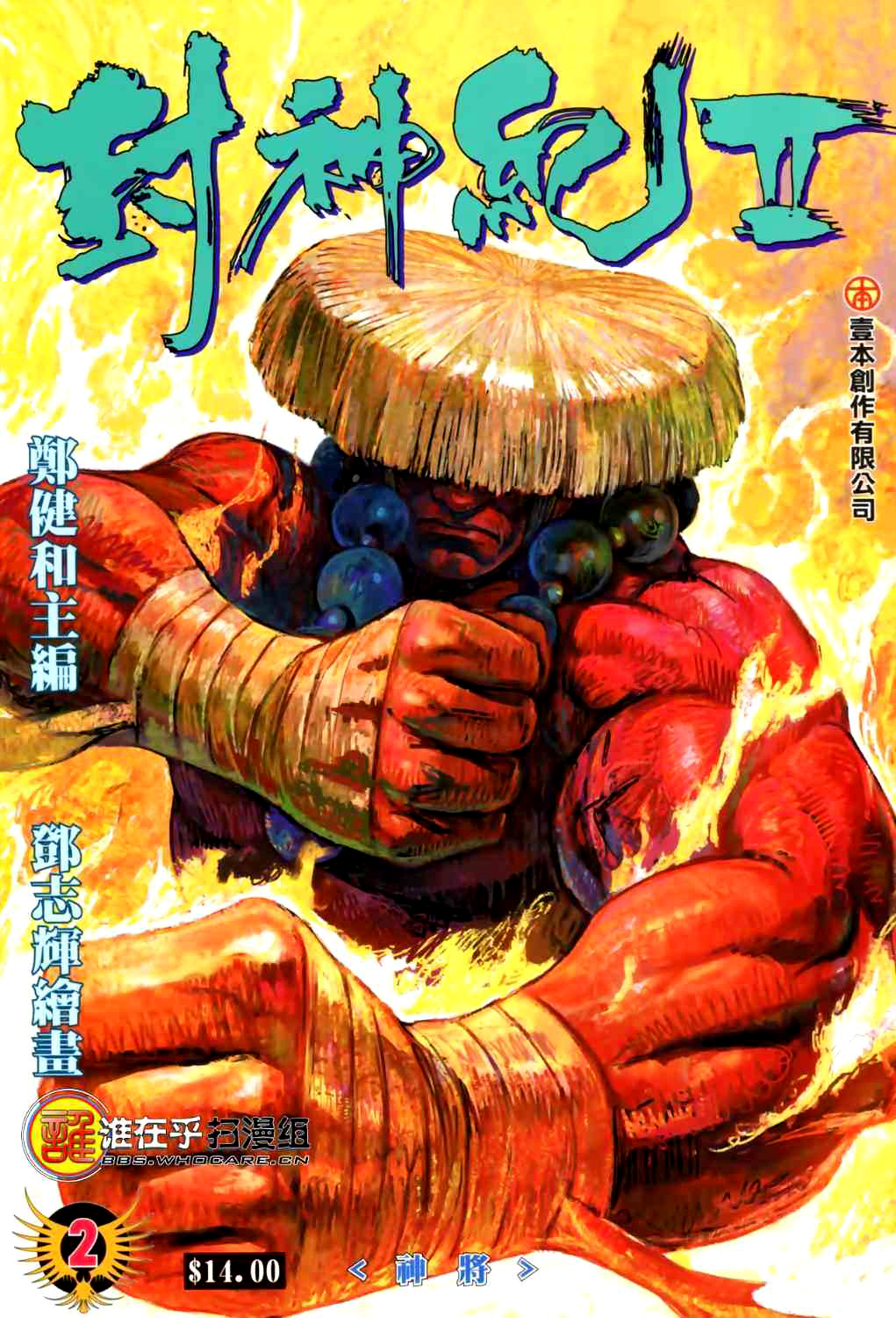 Feng Shen Ji II Ch. 2 第2页