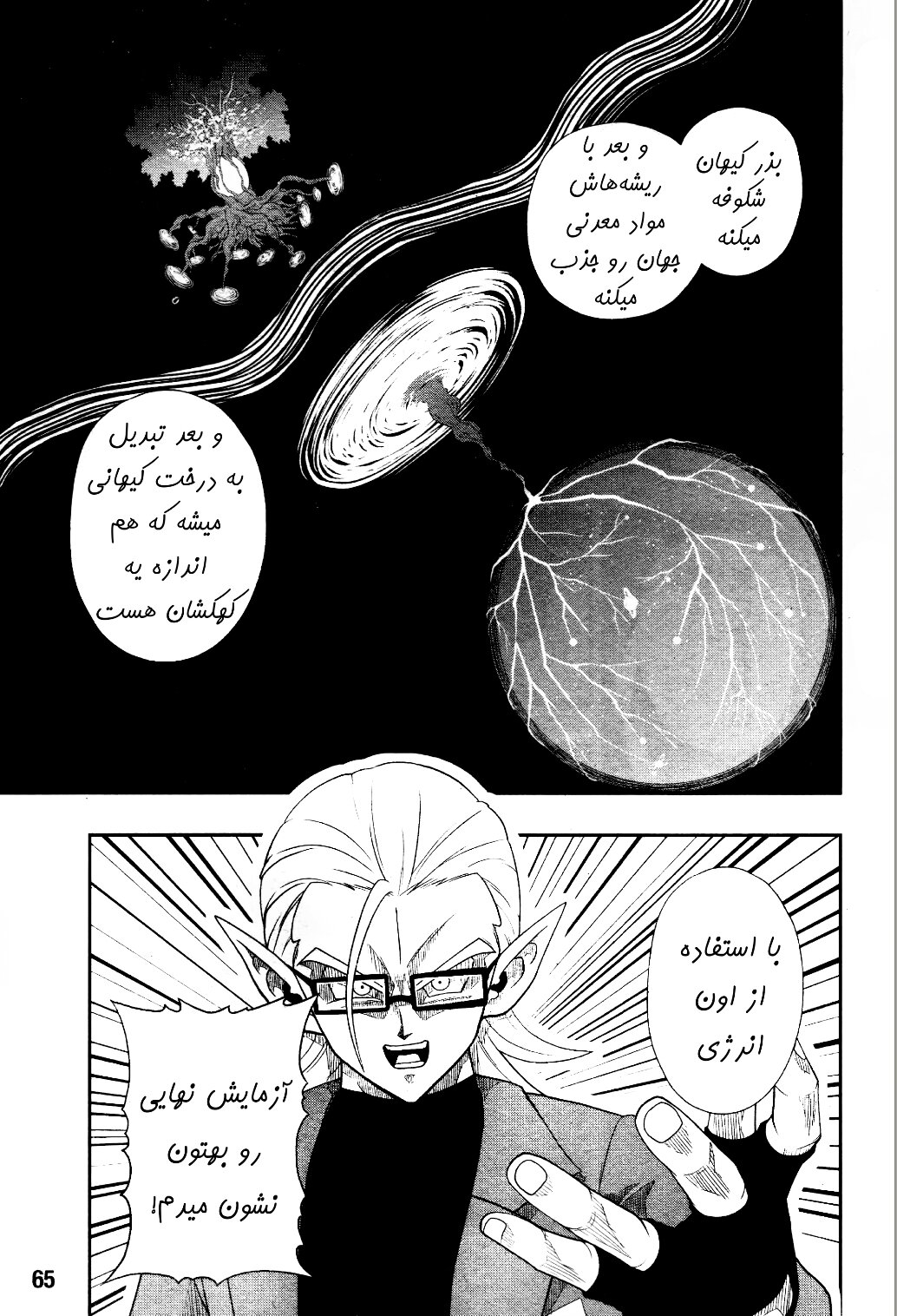 Super Dragon Ball Heroes: Big Bang Mission!!! پرنده‌ی فاجعه‌آور 第38页