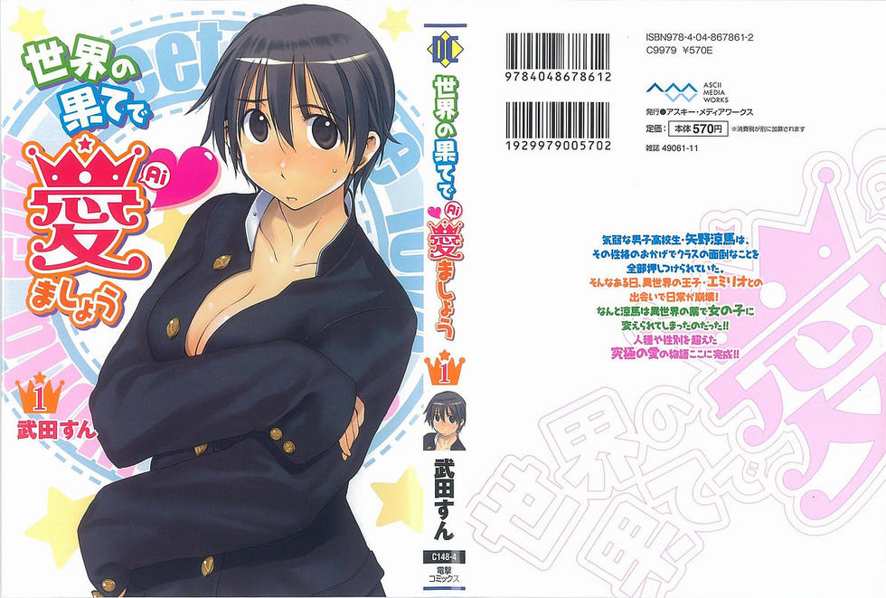 Sekainohate de Aimashou The World's End 第1页