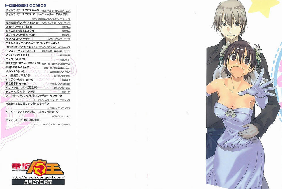 Sekainohate de Aimashou The World's End 第3页