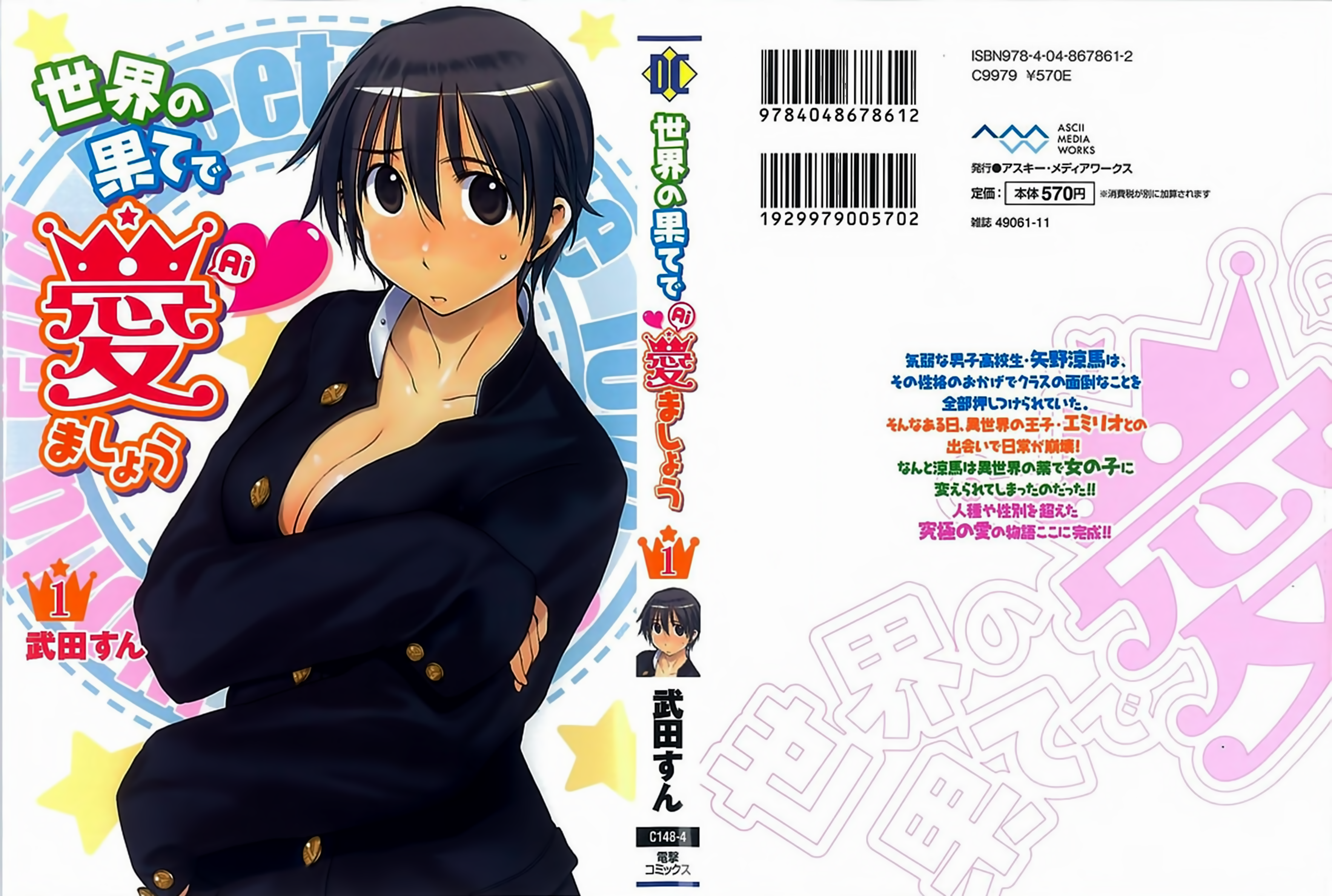 Sekainohate de Aimashou El Fin del Mundo 第4页