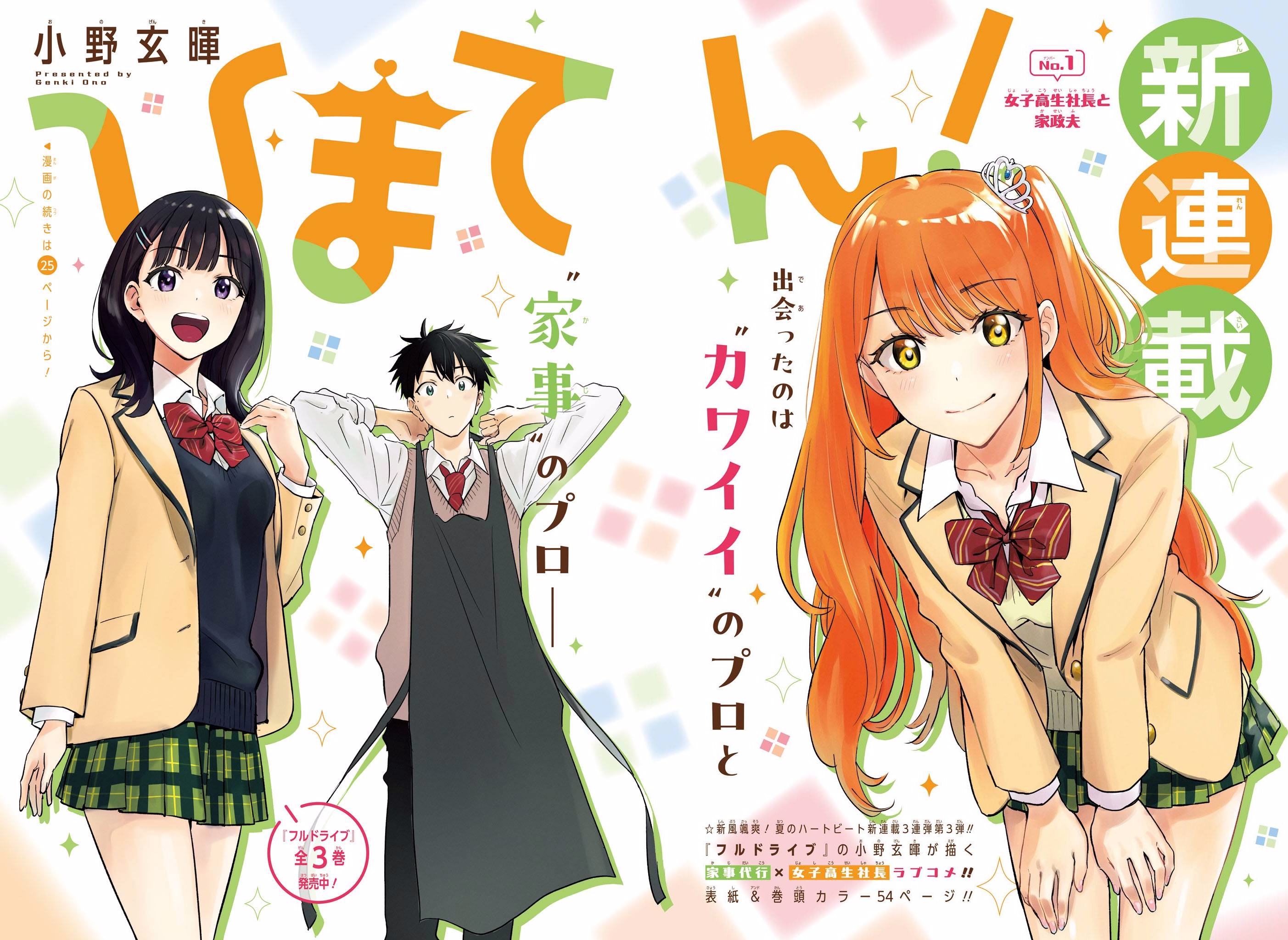 Himaten! La présidente lycéenne et l'aide-ménager 第3页
