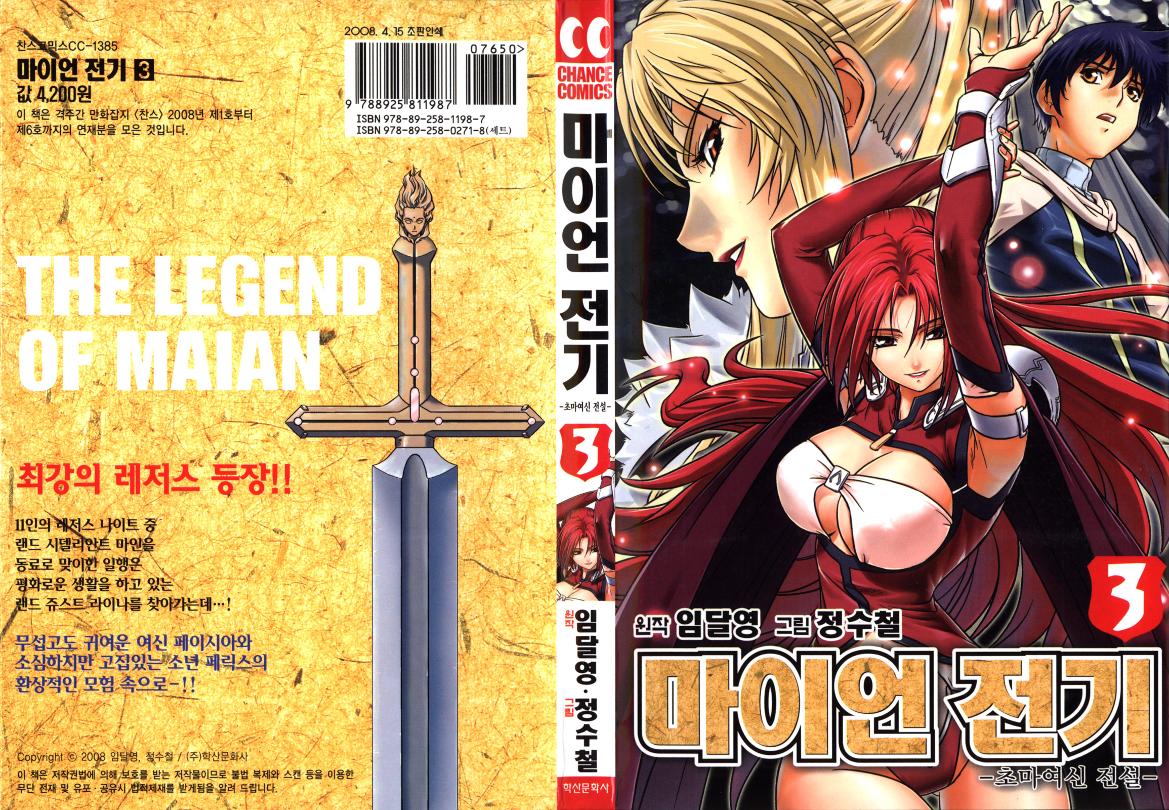 The Legend of Maian Vol. 3 Ch. 1 第2页