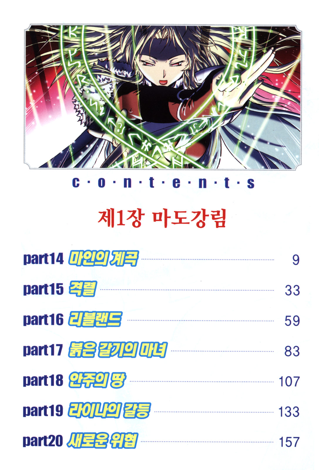 The Legend of Maian Vol. 3 Ch. 1 第9页