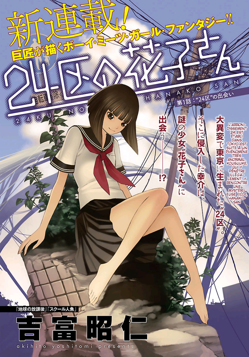 24-ku no Hanako-san Vol. 1 Ch. 1 第1页