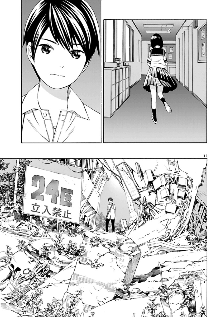 24-ku no Hanako-san Vol. 1 Ch. 1 第11页