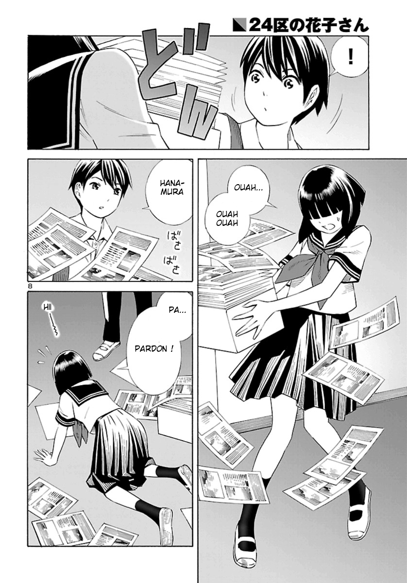 24-ku no Hanako-san Vol. 1 Ch. 1 第8页