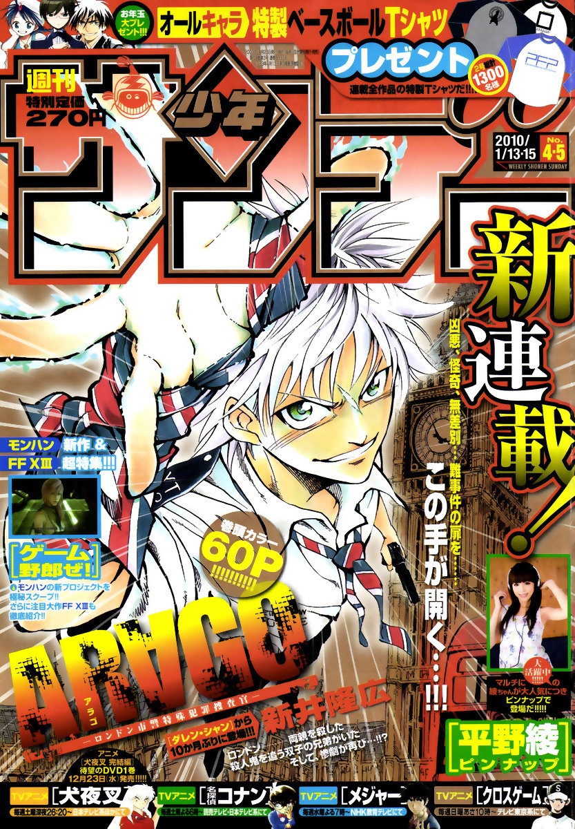 AR∀GO - London Shikei Tokushu Hanzai Sousakan Vol. 1 Ch. 1 第1页