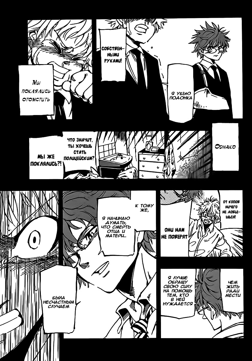 AR∀GO - London Shikei Tokushu Hanzai Sousakan Vol. 1 Ch. 1 第21页
