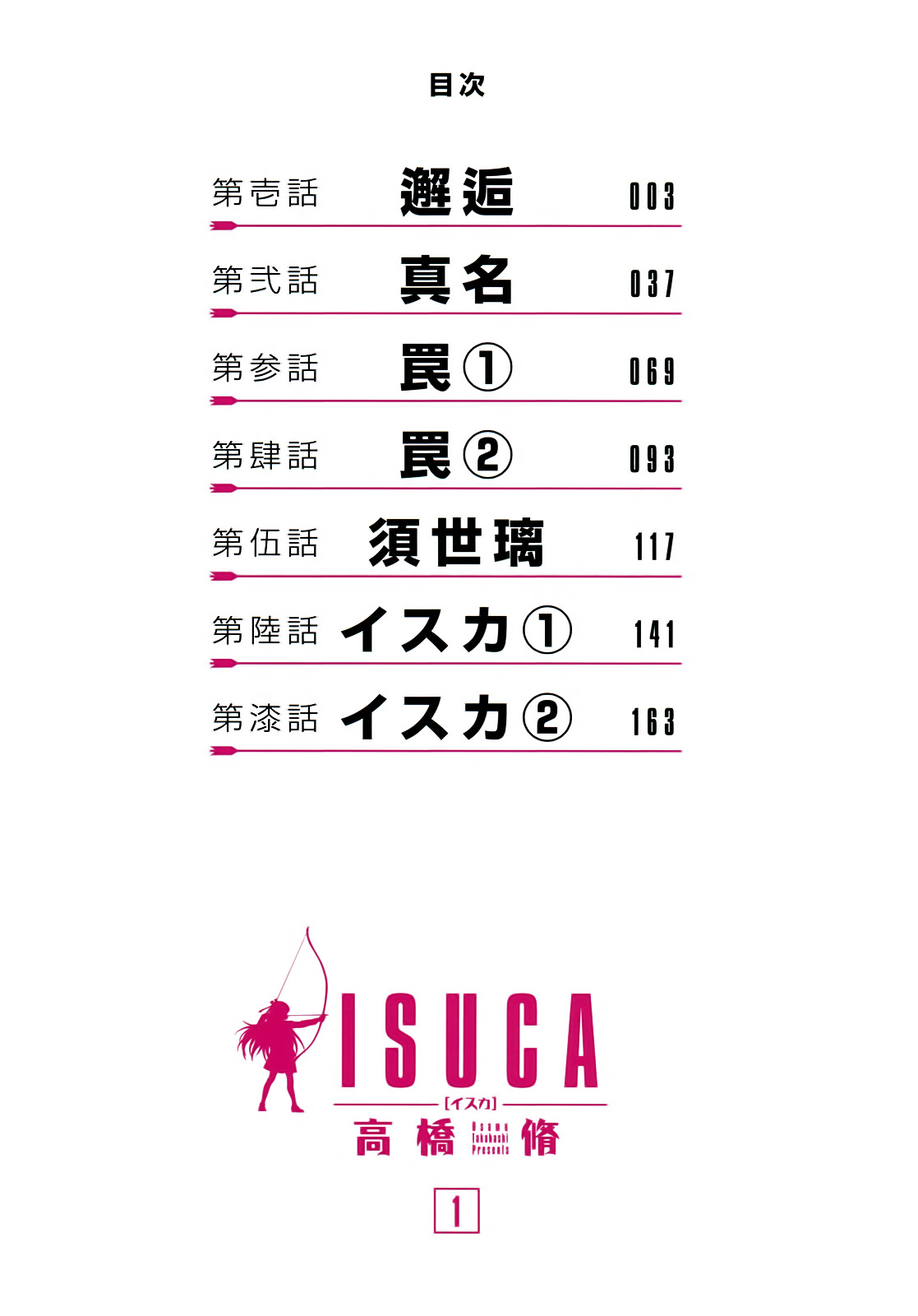 Isuca une rencontre 第3页