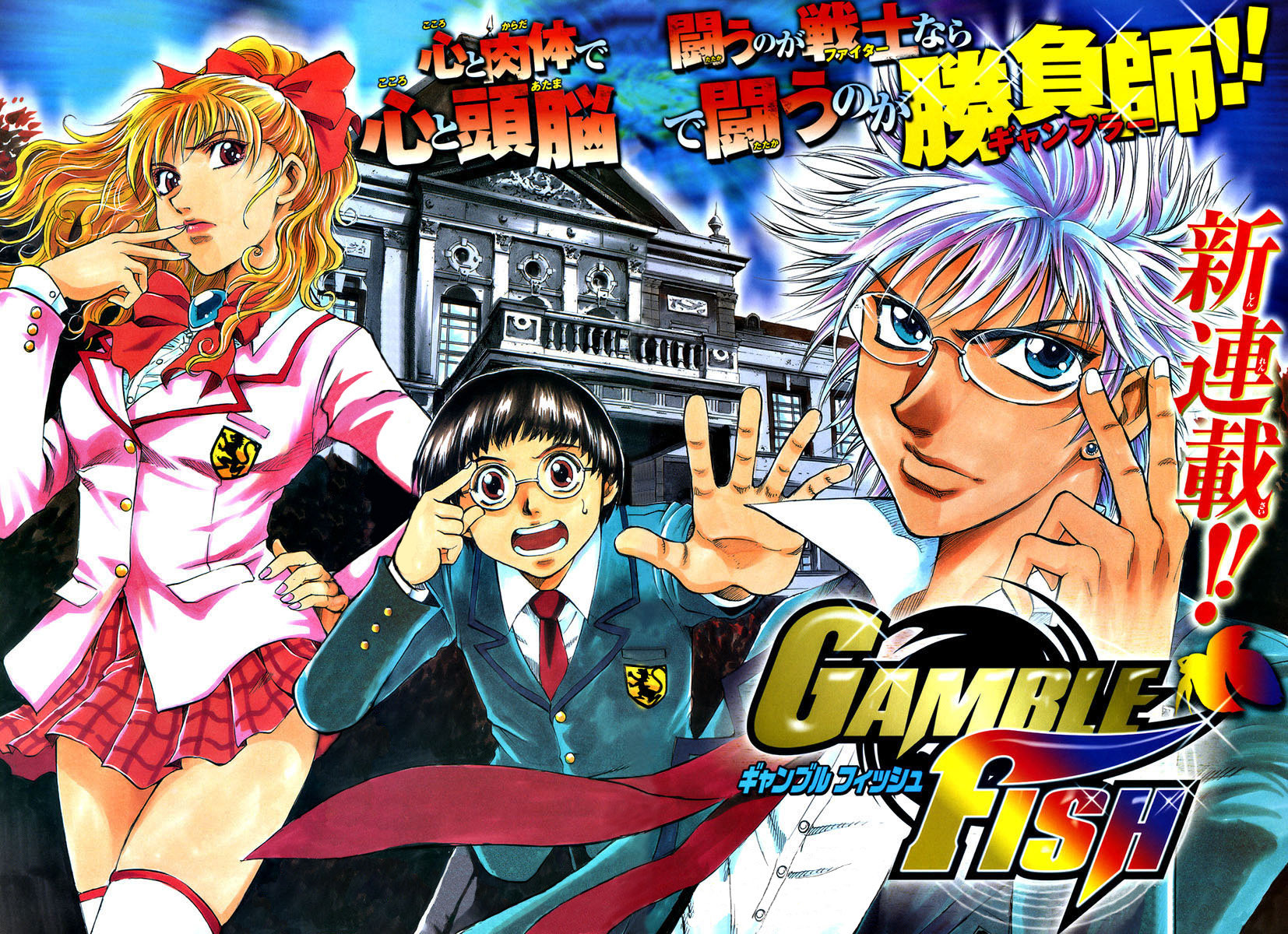 Gamble Fish Правда и Ложь 第8页