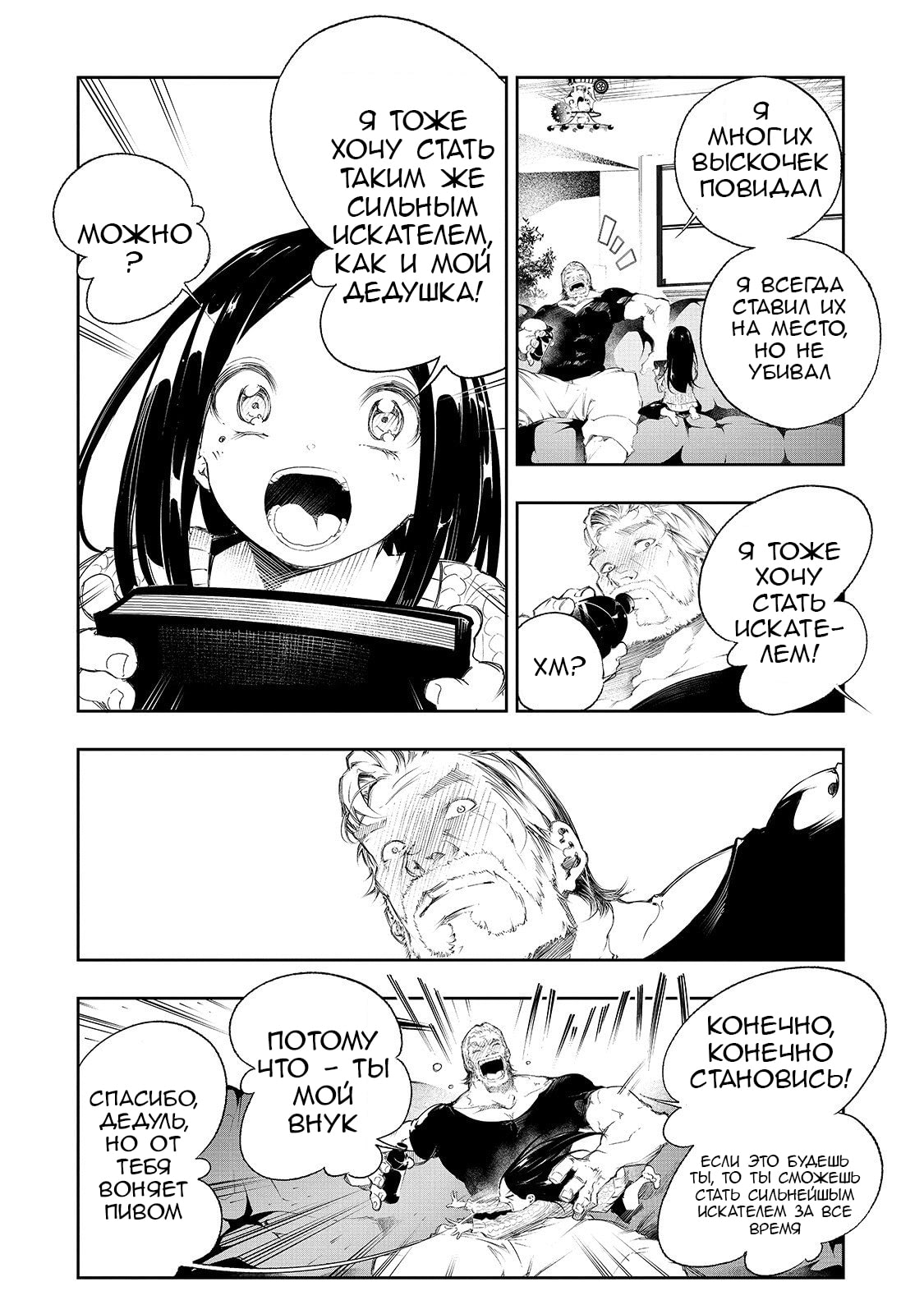 Saikyou no Shienshoku "Wajutsushi" de Aru Ore wa Sekai Saikyou Clan wo Shitagaeru Уважаемый дед и причина, по которой слабейший стремится быть сильнейшим 第12页