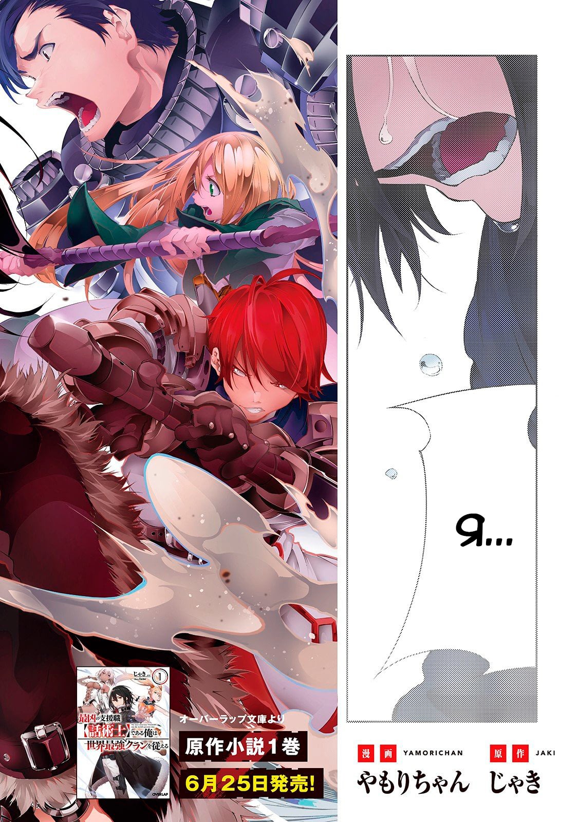Saikyou no Shienshoku "Wajutsushi" de Aru Ore wa Sekai Saikyou Clan wo Shitagaeru Уважаемый дед и причина, по которой слабейший стремится быть сильнейшим 第3页