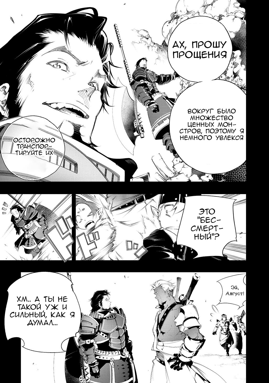 Saikyou no Shienshoku "Wajutsushi" de Aru Ore wa Sekai Saikyou Clan wo Shitagaeru Уважаемый дед и причина, по которой слабейший стремится быть сильнейшим 第9页