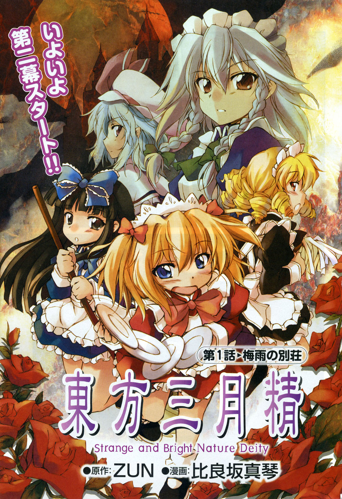 Touhou Sangetsusei ~ Strange and Bright Nature Deity. 第1页
