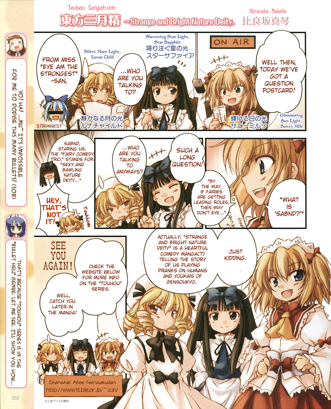 Touhou Sangetsusei ~ Strange and Bright Nature Deity. 第2页