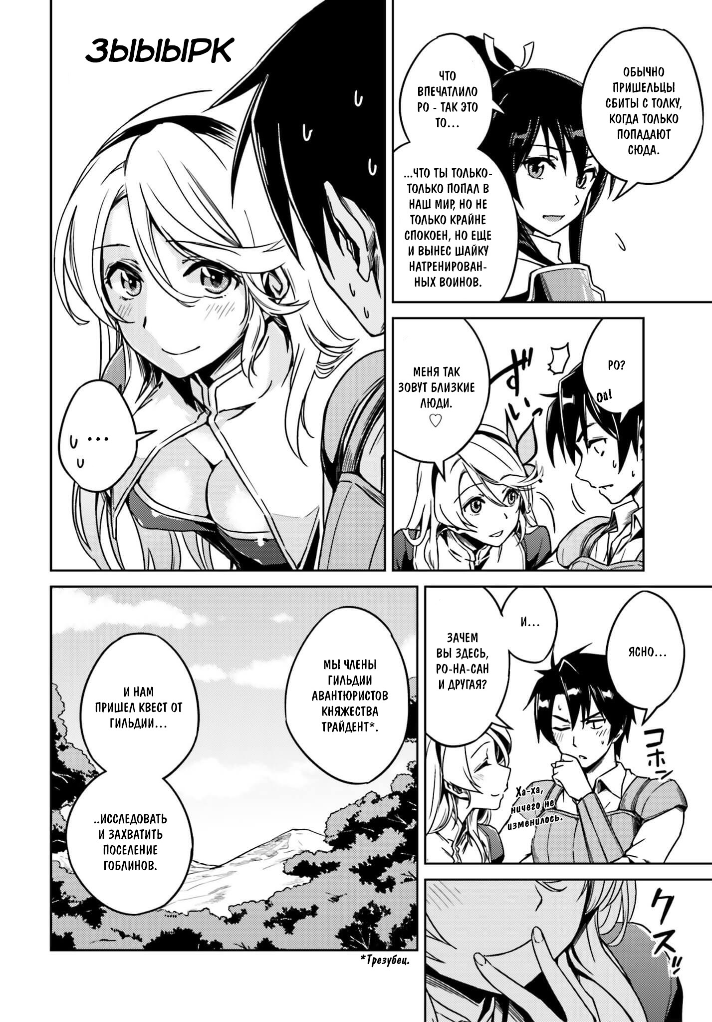 Nidome no Jinsei o Isekai de Я влип сразу же, как прибыл 第23页