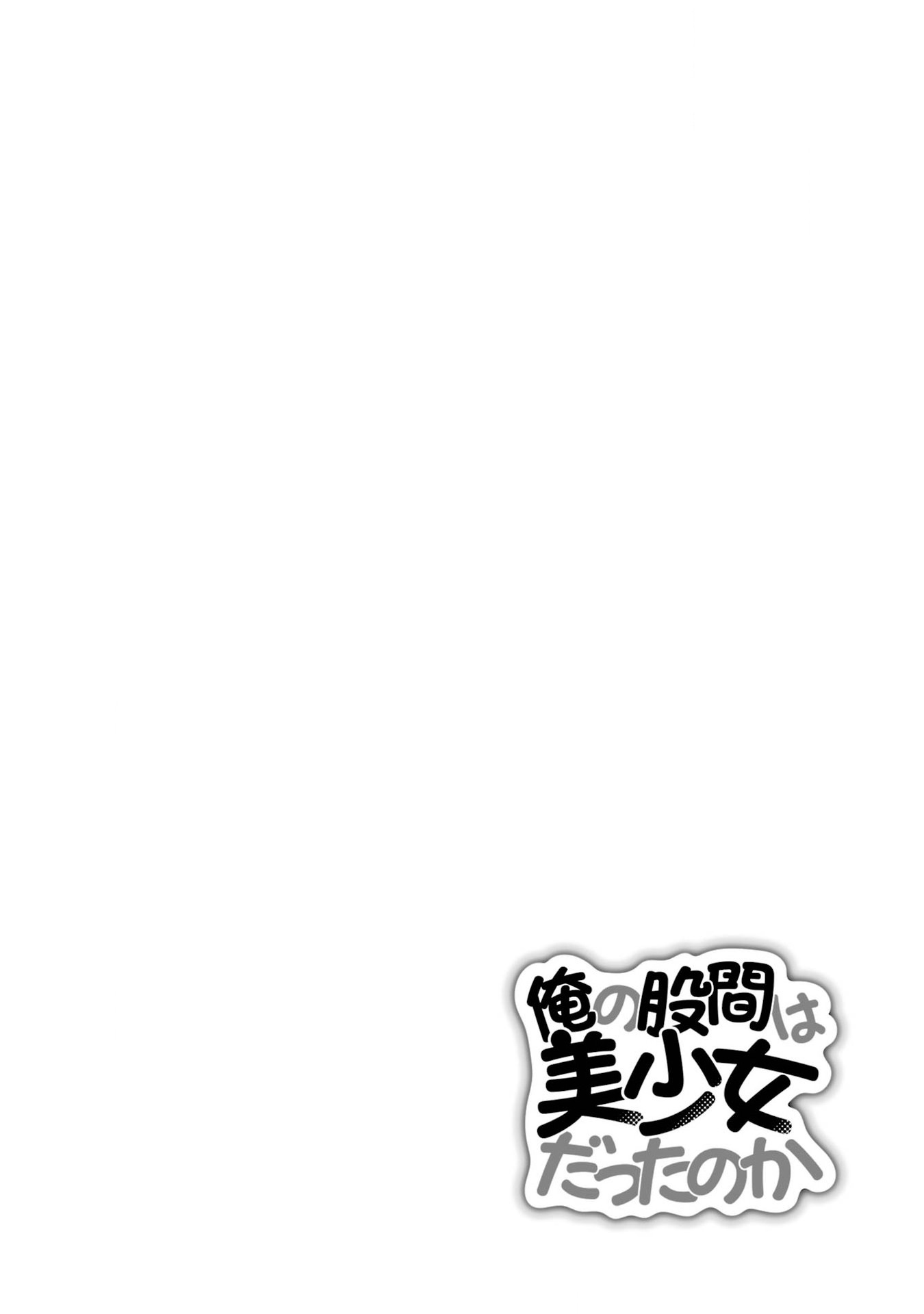 Ore no Kokan wa Bishoujo Datta no ka Çüküm tatlı bir kız 第3页
