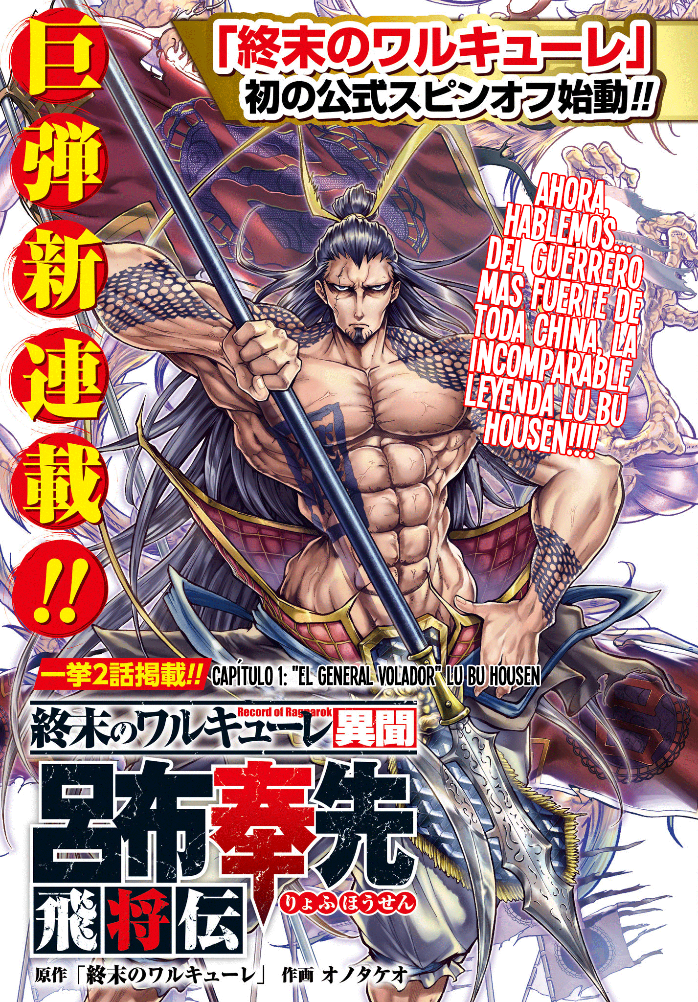 Shuumatsu no Valkyrie Ibun - Ryo Fu Housen Hishouden "El General Volador" Lu Bu Housen. 第3页