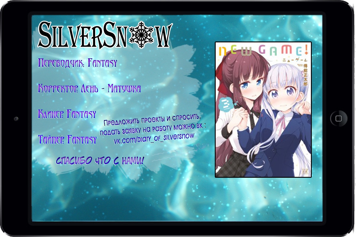 NEW GAME! Первый день на работе 第19页